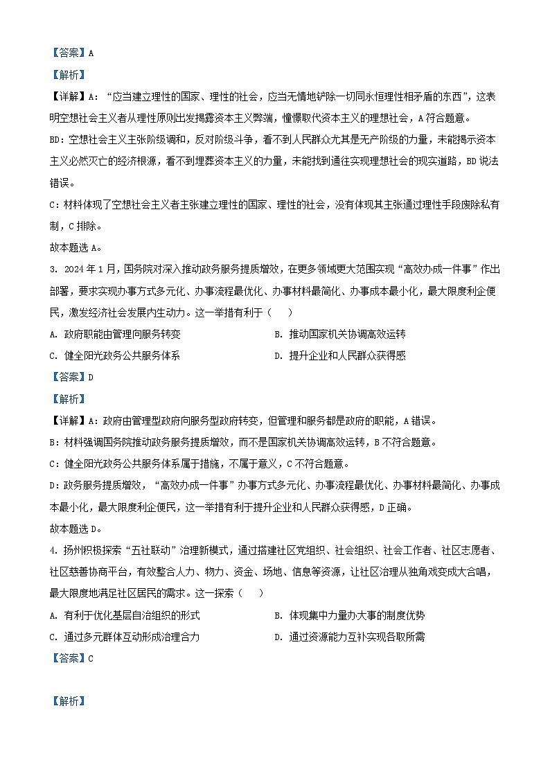 江苏省扬州市2024届高三政治考前调研测试试题含解析第2页