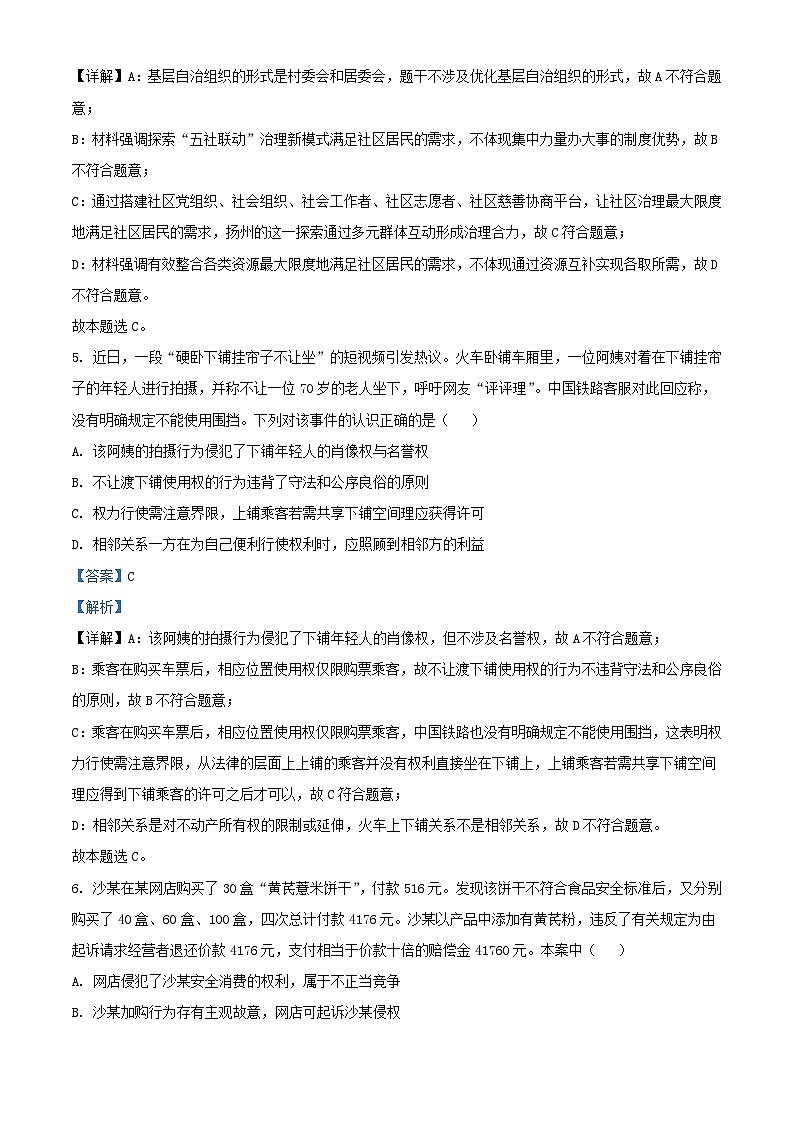 江苏省扬州市2024届高三政治考前调研测试试题含解析第3页
