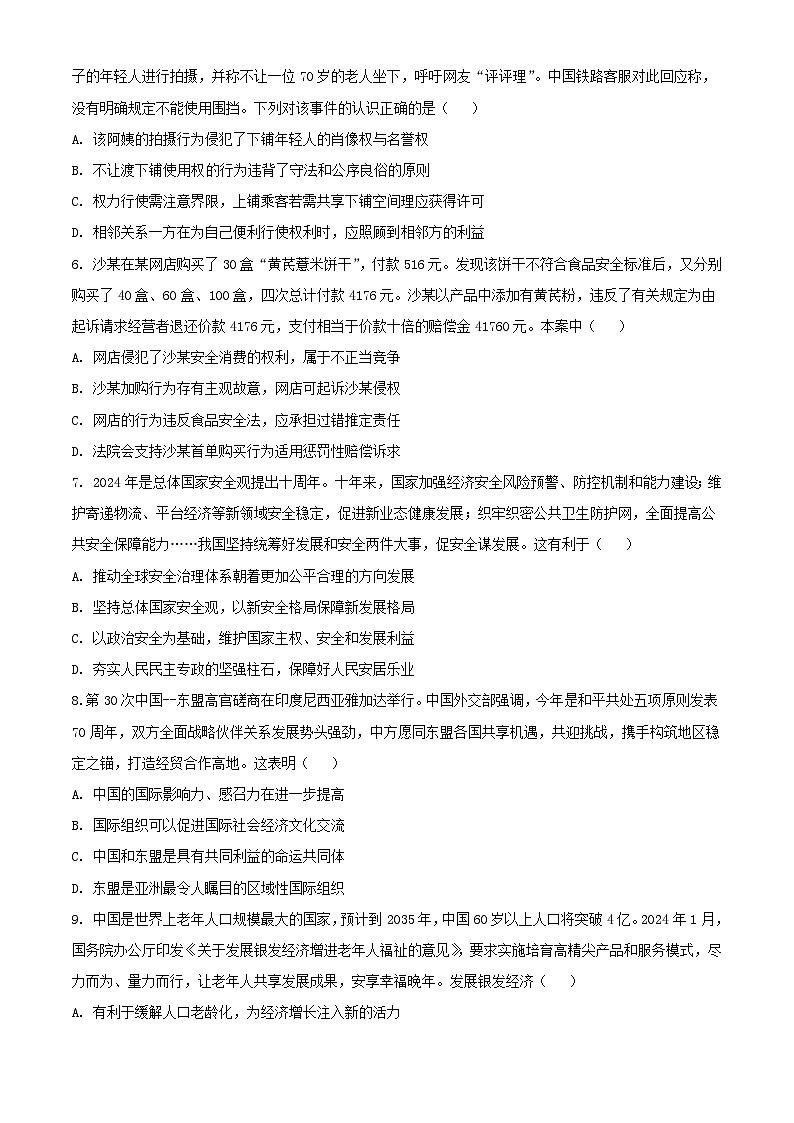 江苏省扬州市2024届高三政治下学期考前调研测试含解析第2页
