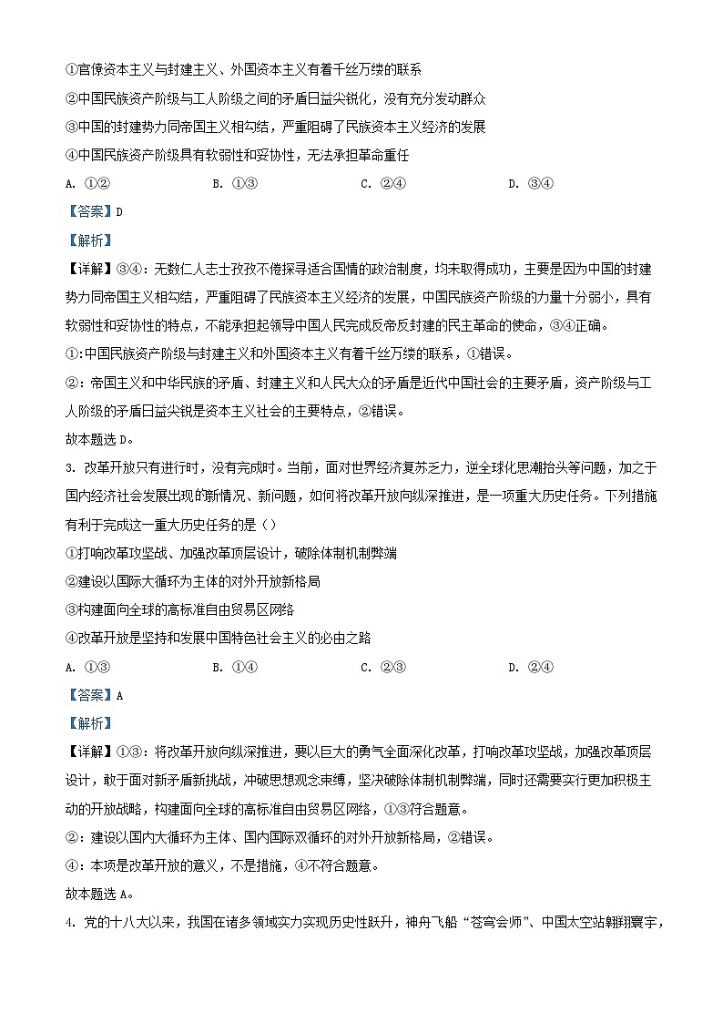 云南省保山市2023_2024学年高二政治上学期1月期末考试试题含解析第2页