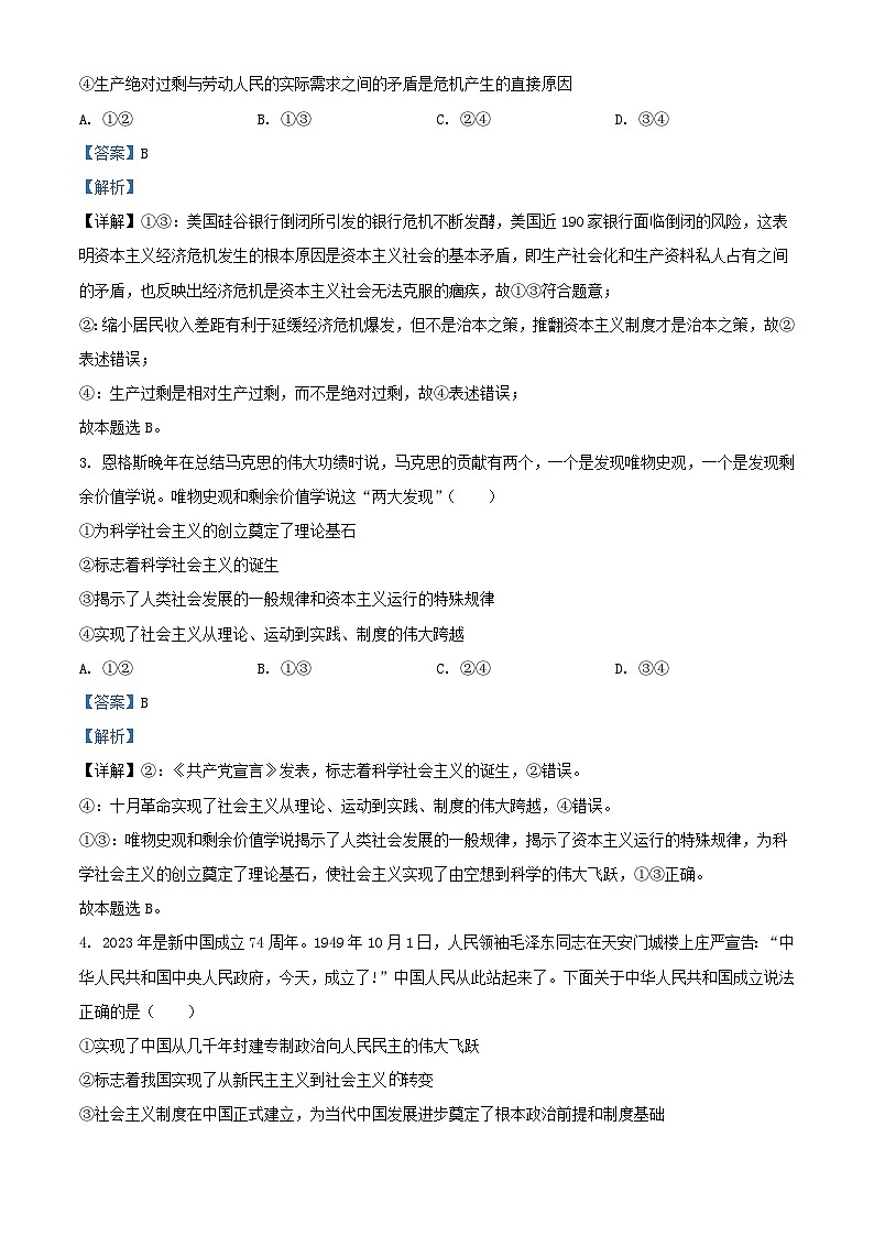 云南省德宏州2023_2024学年高一政治上学期期末考试试题含解析第2页
