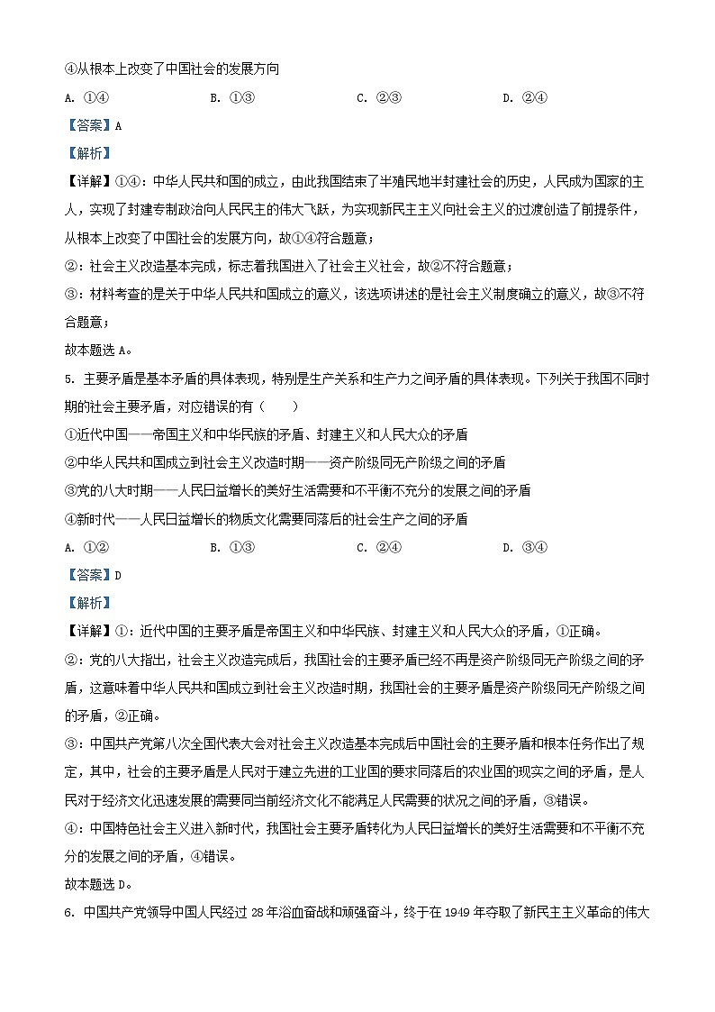 云南省德宏州2023_2024学年高一政治上学期期末考试试题含解析第3页