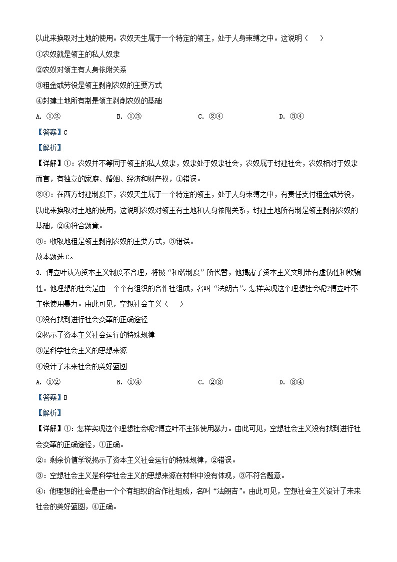 云南省宣威市2023_2024学年高一政治上学期期末考试试题含解析第2页