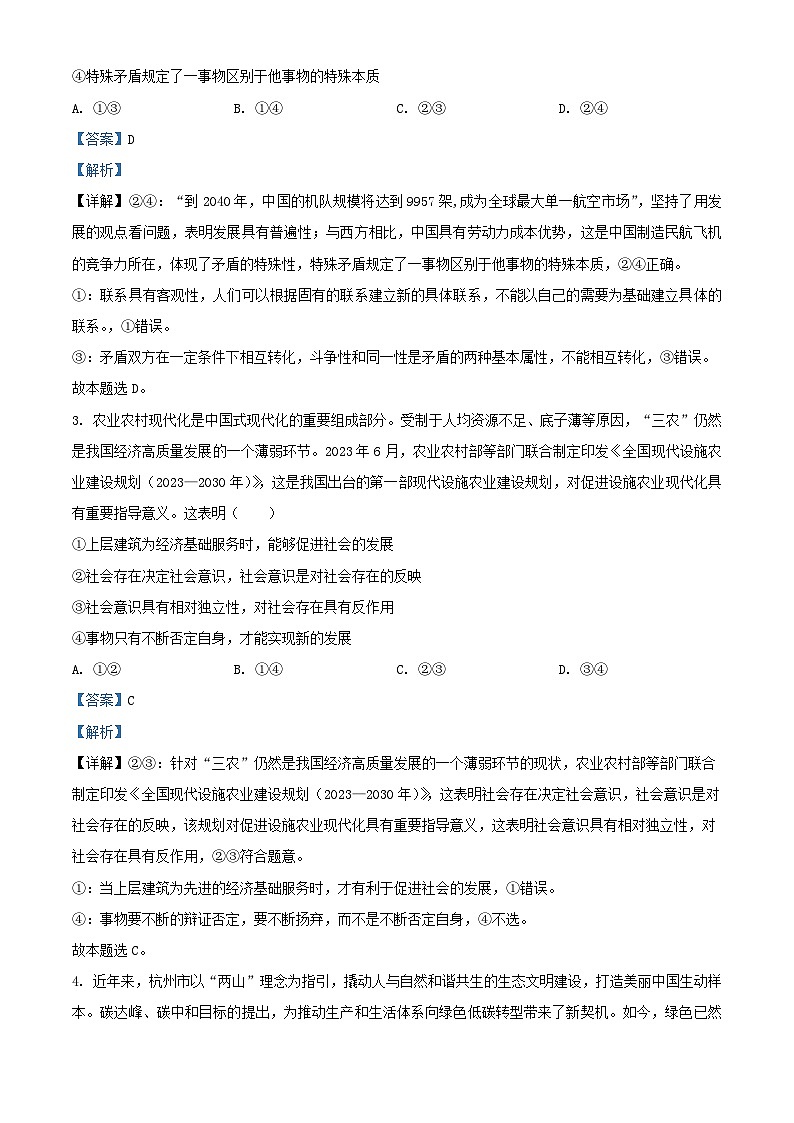云南省昭通市水富市2023_2024学年高二政治下学期3月月考试题含解析第2页