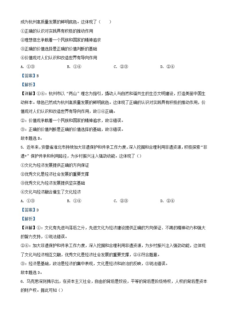 云南省昭通市水富市2023_2024学年高二政治下学期3月月考试题含解析第3页