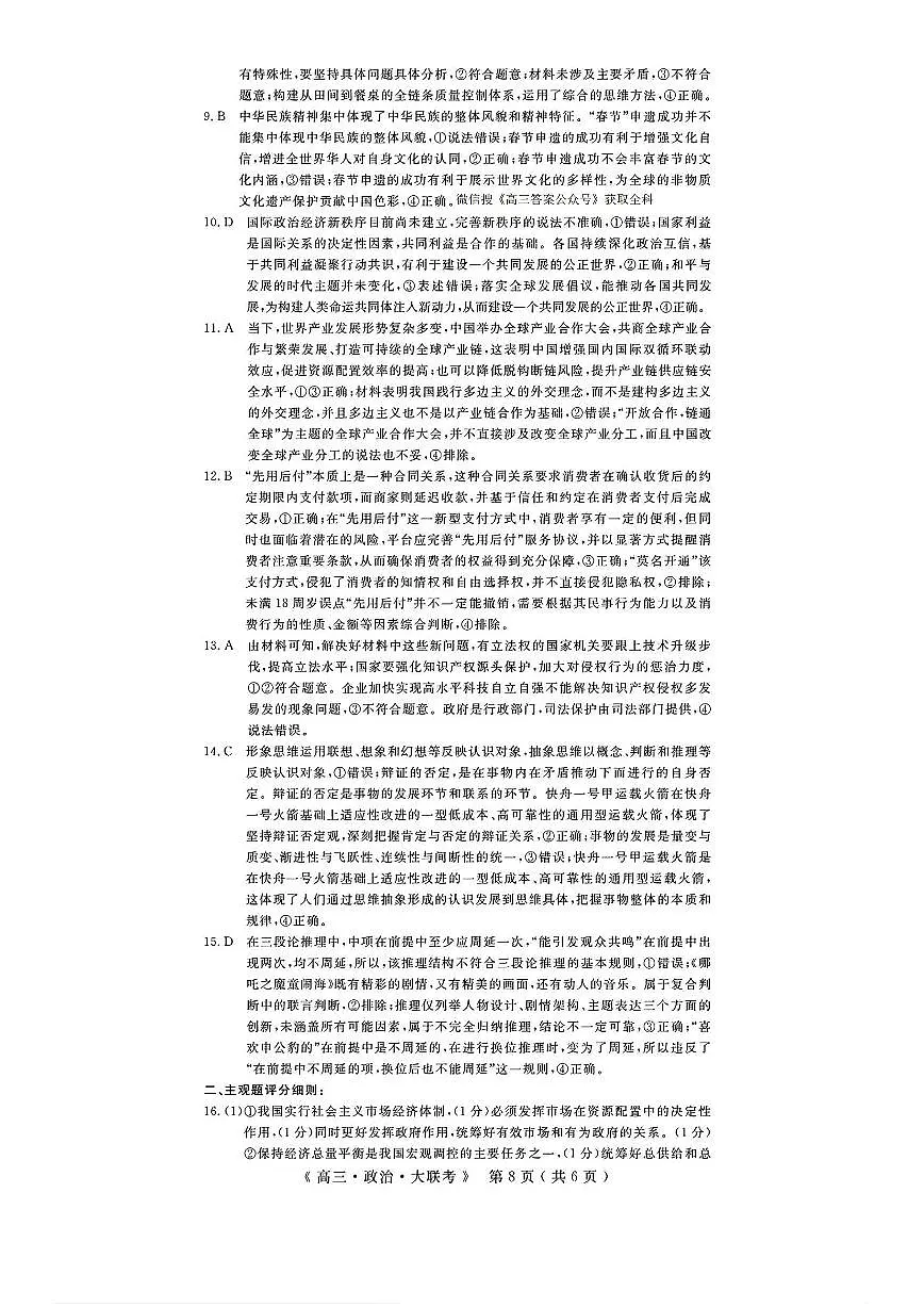 政治答案第2页