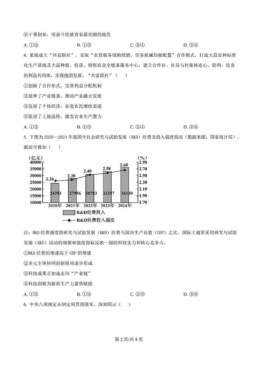 广东省茂名市2025届高三高考模拟第二次模拟-政治试题+答案第2页