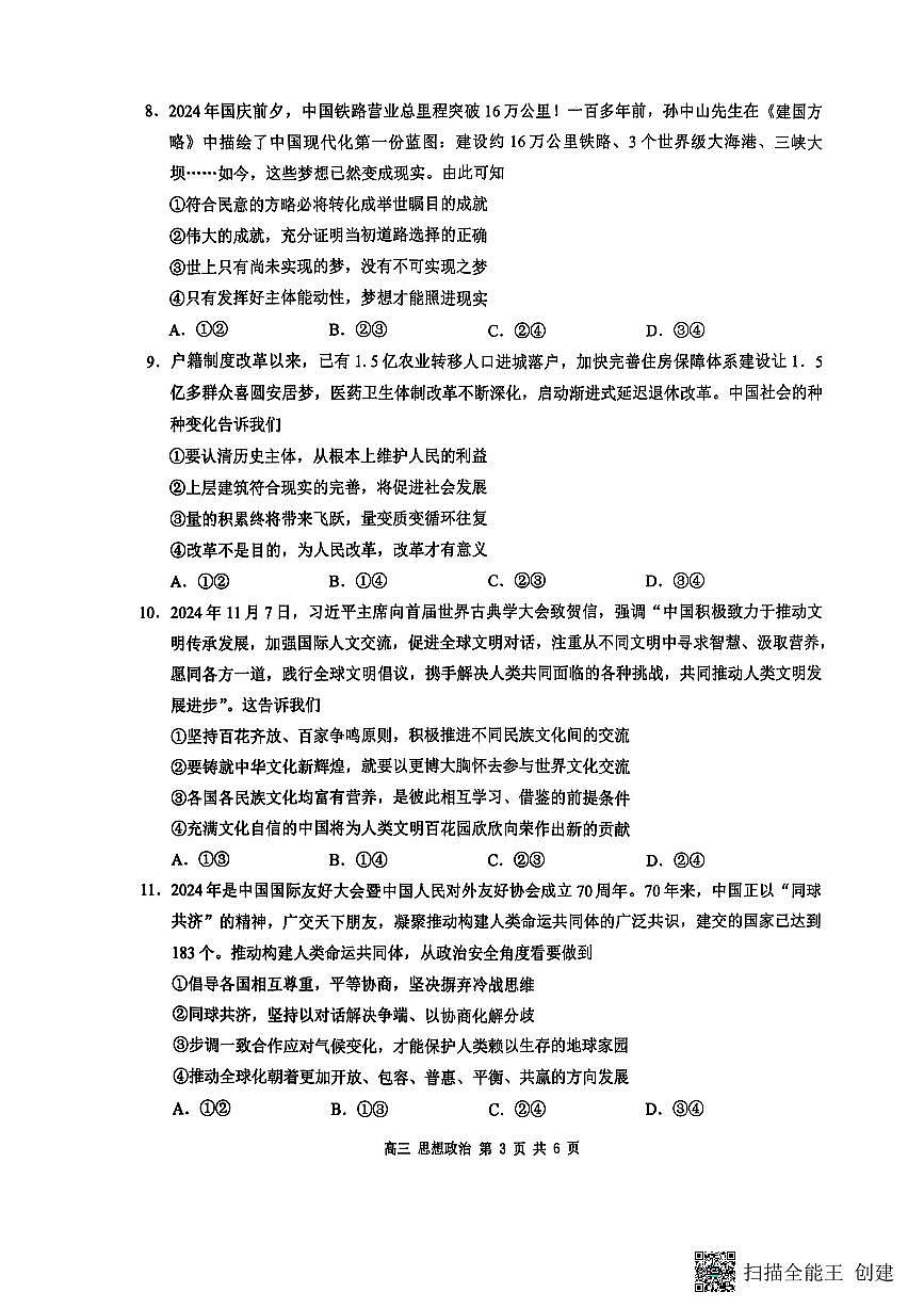 广西壮族自治区2025届高三高考模拟毕业班第三次模拟-政治试题+答案第3页