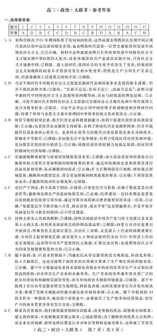河南省H20高中联盟2025届高三下学期4月联考-政治试题+答案第3页