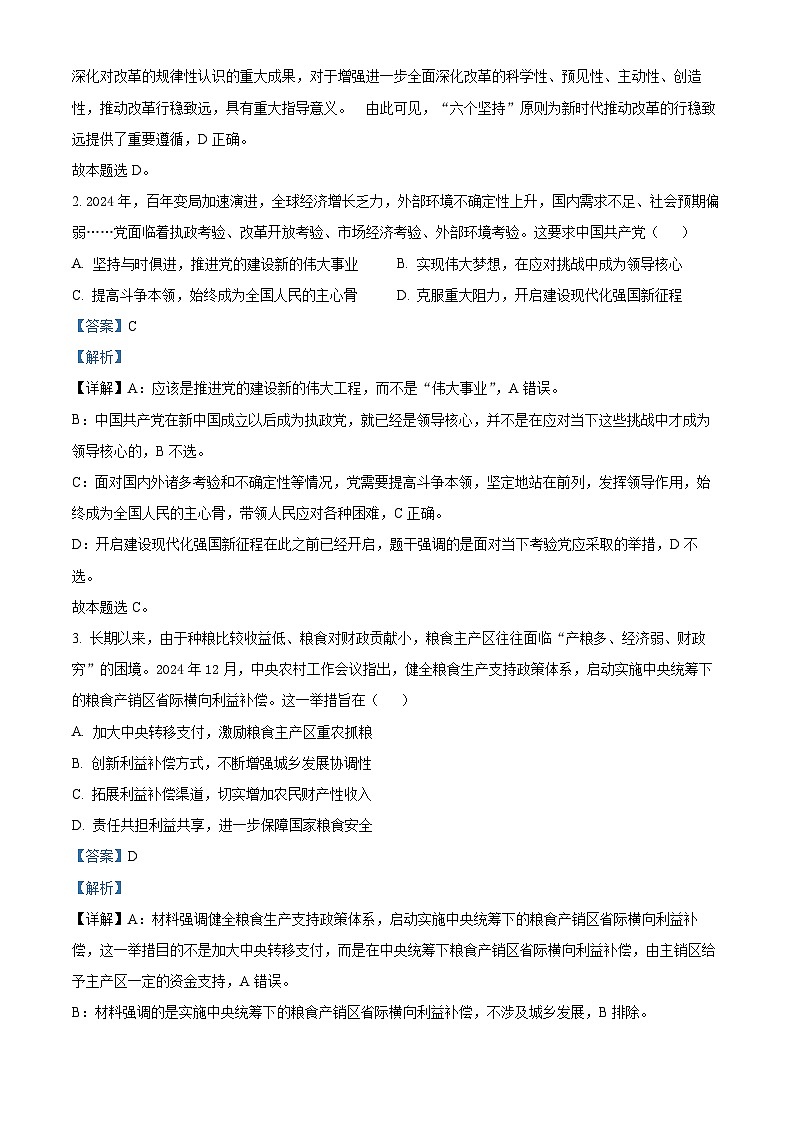 江苏省扬州市2024-2025学年高三上学期期末检测政治试卷 含解析第2页