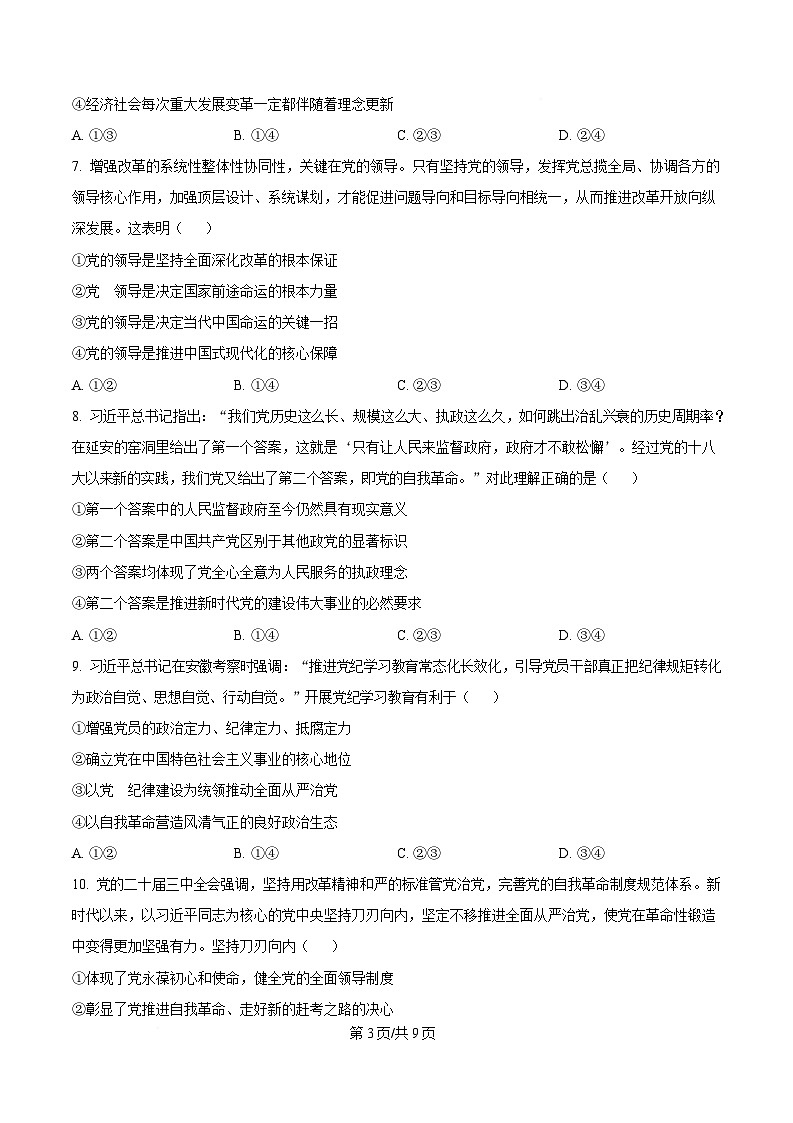 山东省菏泽市鄄城县第一中学2024-2025学年高一下学期4月月考政治试题（原卷版）第3页