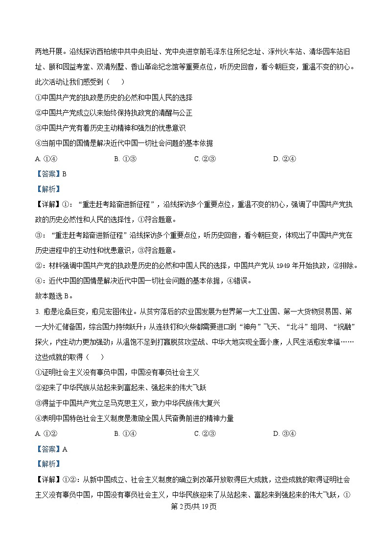 山东省菏泽市鄄城县第一中学2024-2025学年高一下学期4月月考政治试题 Word版含解析第2页