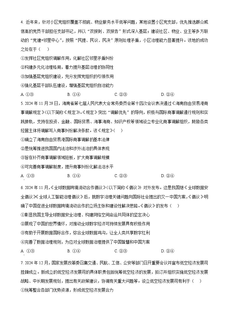 2025届陕西省商洛市高三下学期第二次模拟政治试题  Word版无答案第2页