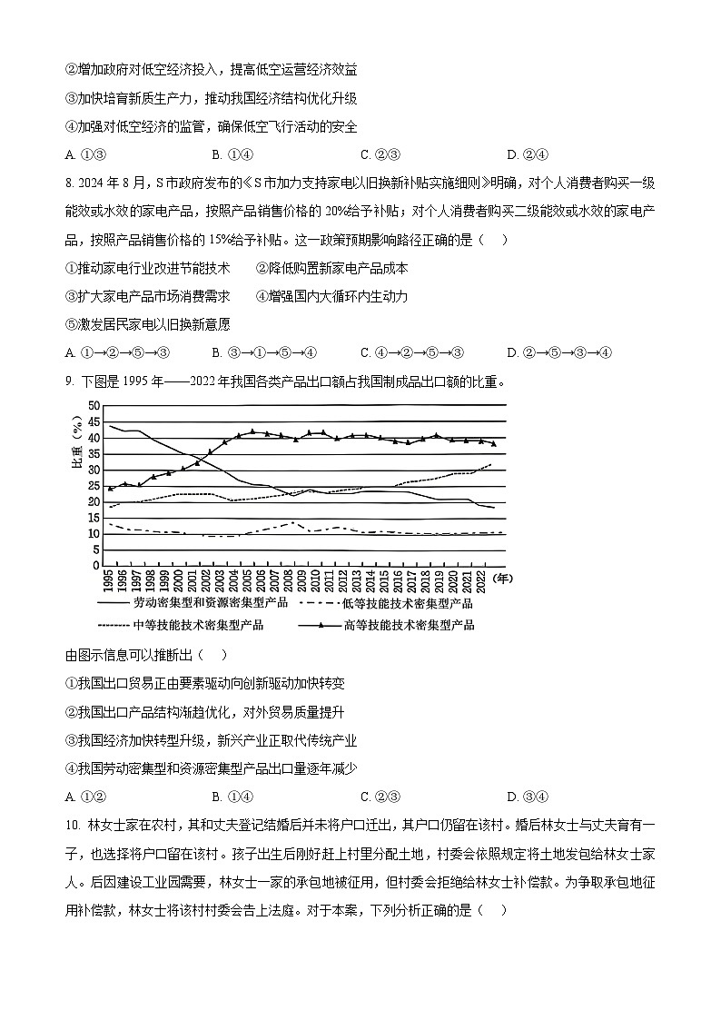 2025届陕西省商洛市高三下学期第二次模拟政治试题  Word版无答案第3页