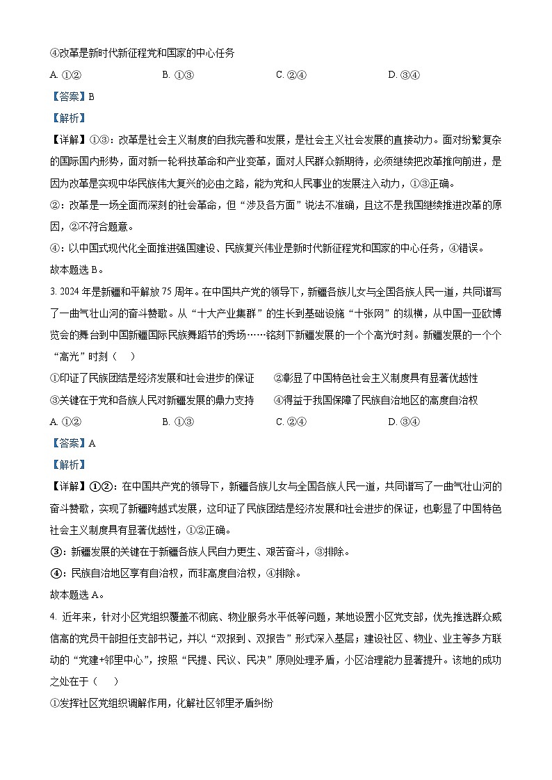 2025届陕西省商洛市高三下学期第二次模拟政治试题  Word版含解析第2页