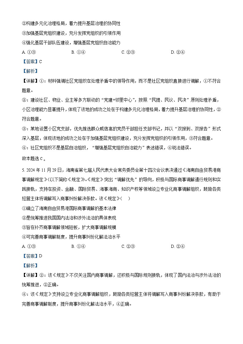 2025届陕西省商洛市高三下学期第二次模拟政治试题  Word版含解析第3页