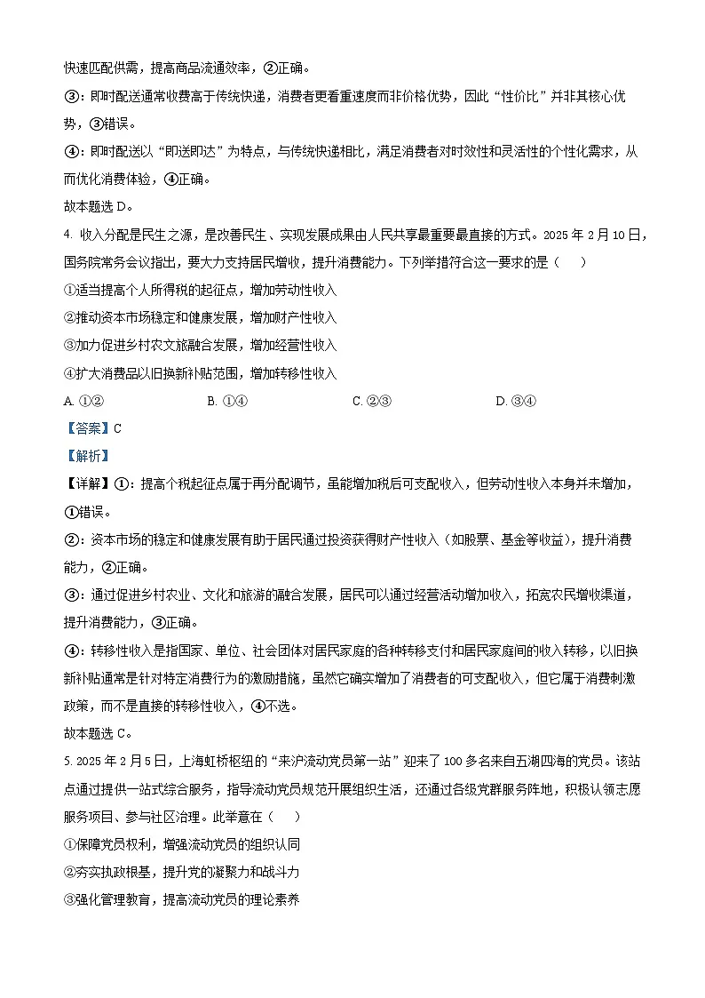 四川省成都市2025届高三下学期3月第二次诊断性检测试题 政治 含解析第3页