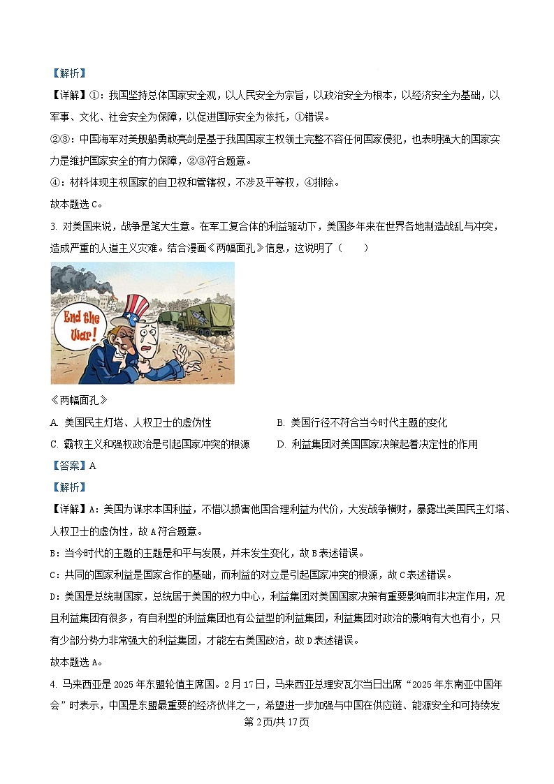湖北省鄂东南省级示范高中教育教学改革联盟学校2024-2025学年高二下学期4月期中联考政治试题（解析版）第2页