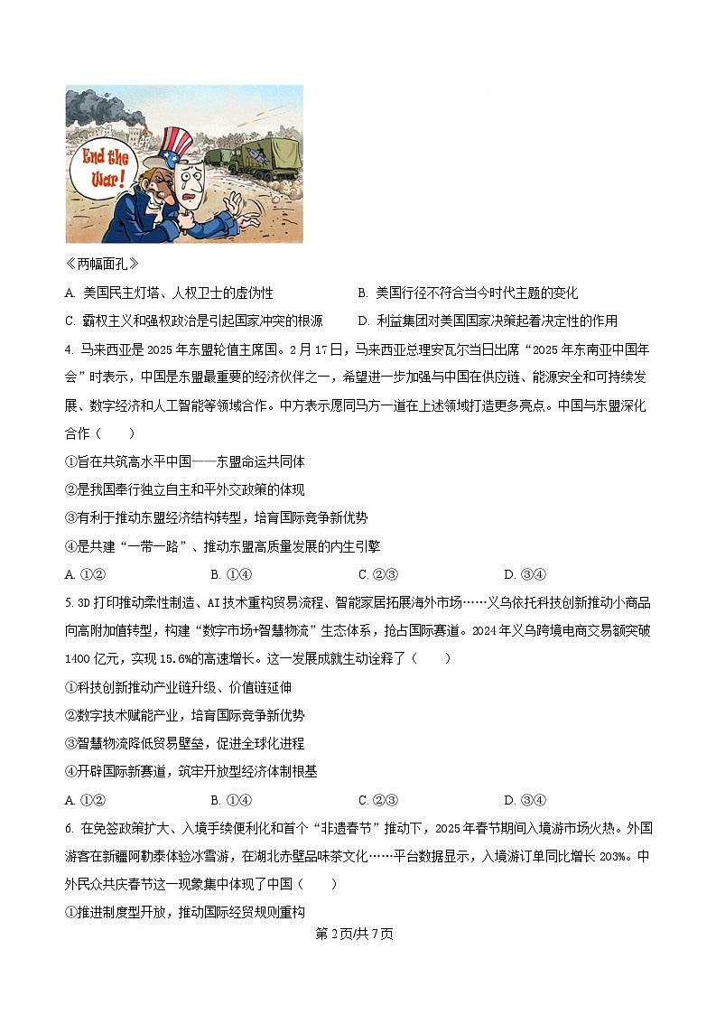 湖北省鄂东南省级示范高中教育教学改革联盟学校2024-2025学年高二下学期4月期中联考政治试题（原卷版）第2页