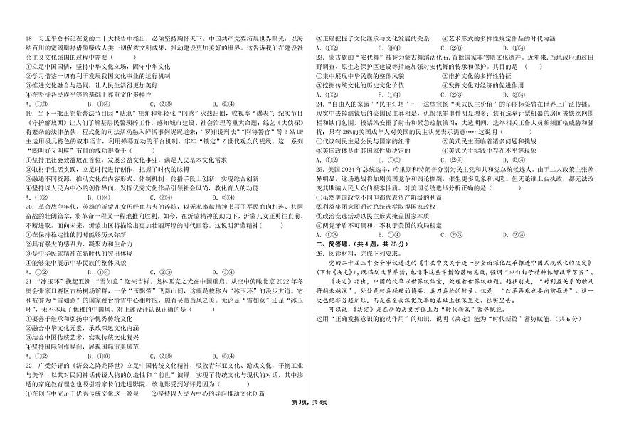 2024-2025学年度张家口市第一中学高三年级高考第一次模拟政治试卷（含答案）第3页