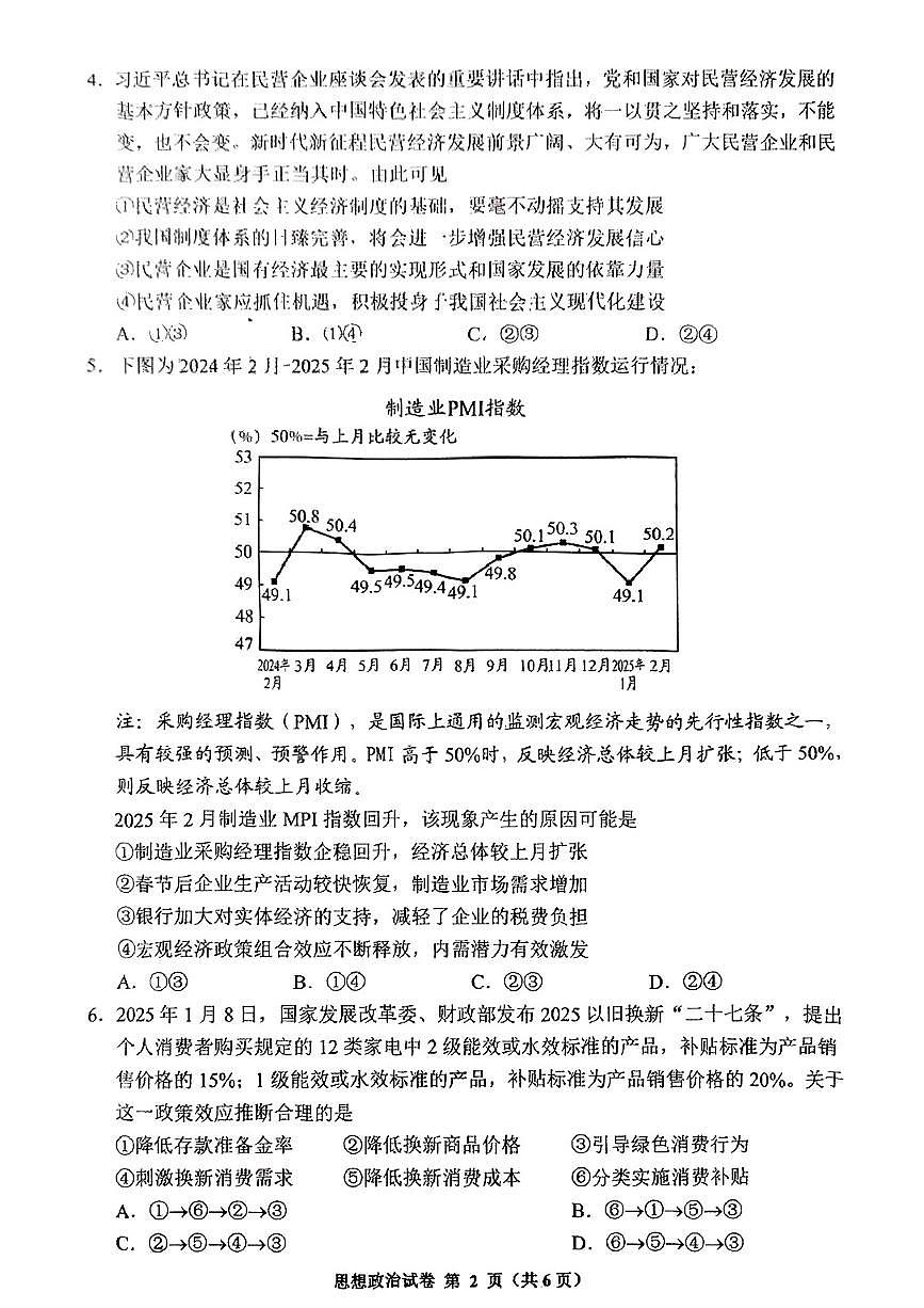 2025贵州省毕节市高三第二次适应性考试政治试卷（含答案）第2页