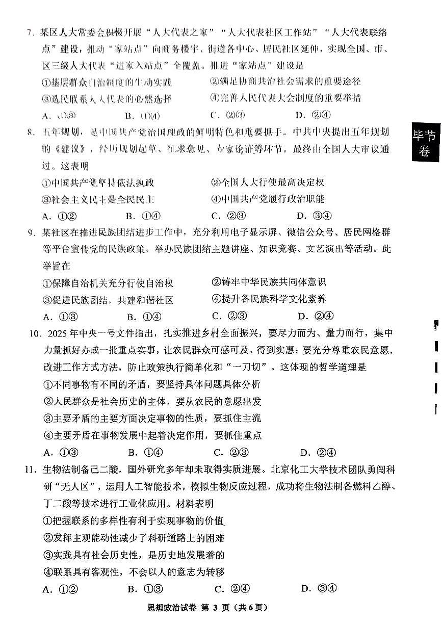 2025贵州省毕节市高三第二次适应性考试政治试卷（含答案）第3页