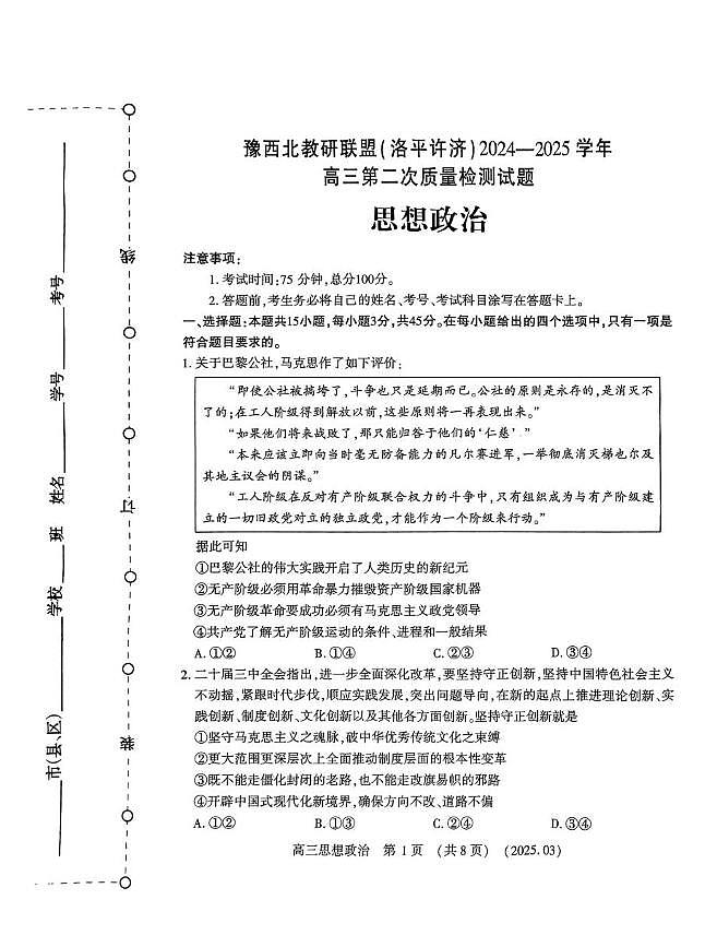 2025河南豫西北（洛平许济）高三第二次质量检测政治试卷（含答案）第1页