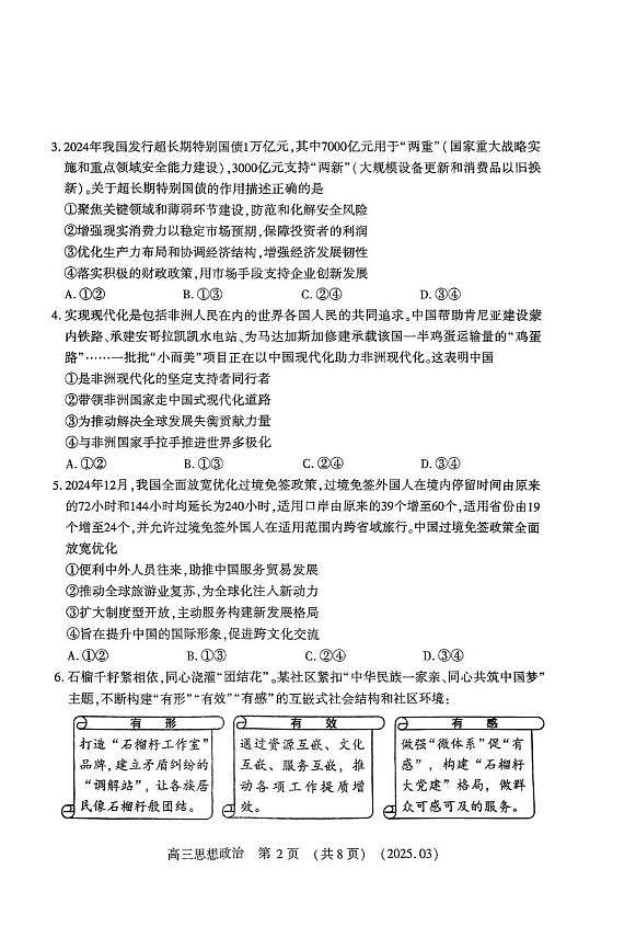 2025河南豫西北（洛平许济）高三第二次质量检测政治试卷（含答案）第2页
