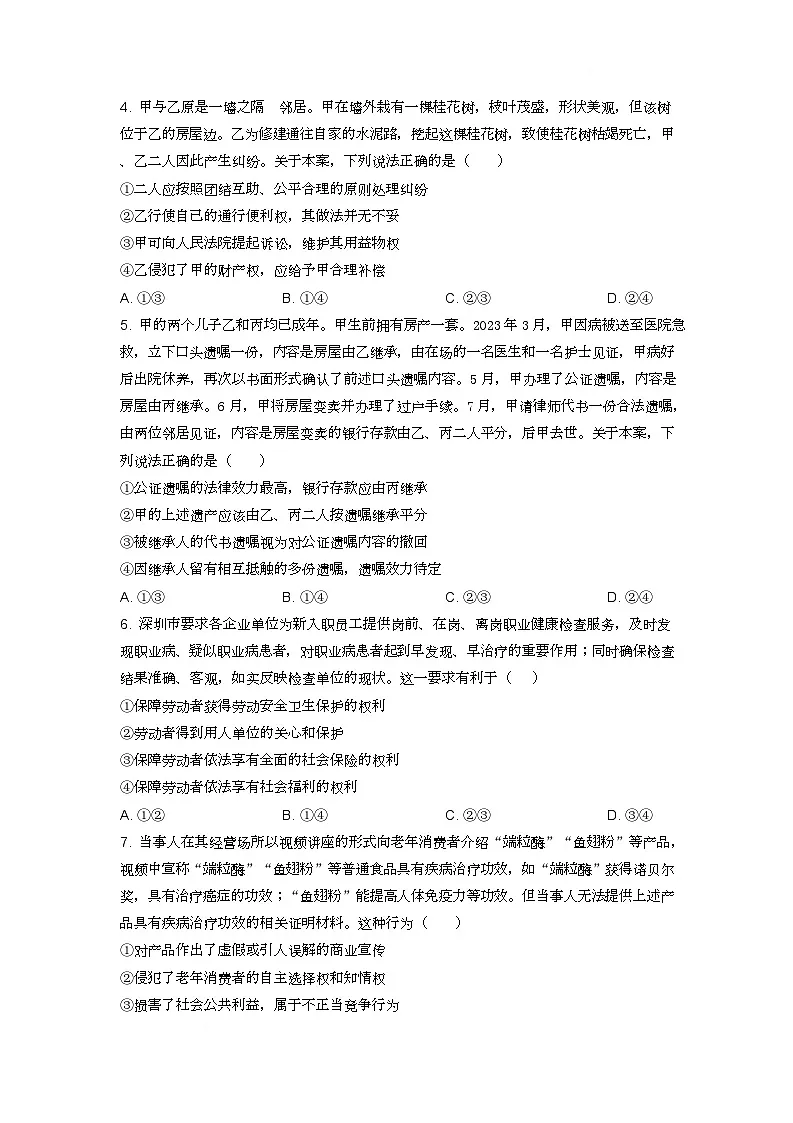 河北省邢台市名校协作体2024-2025学年高二下学期4月期中考试政治试题（Word版附答案）第2页