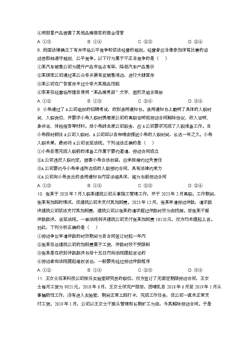 河北省邢台市名校协作体2024-2025学年高二下学期4月期中考试政治试题（Word版附答案）第3页