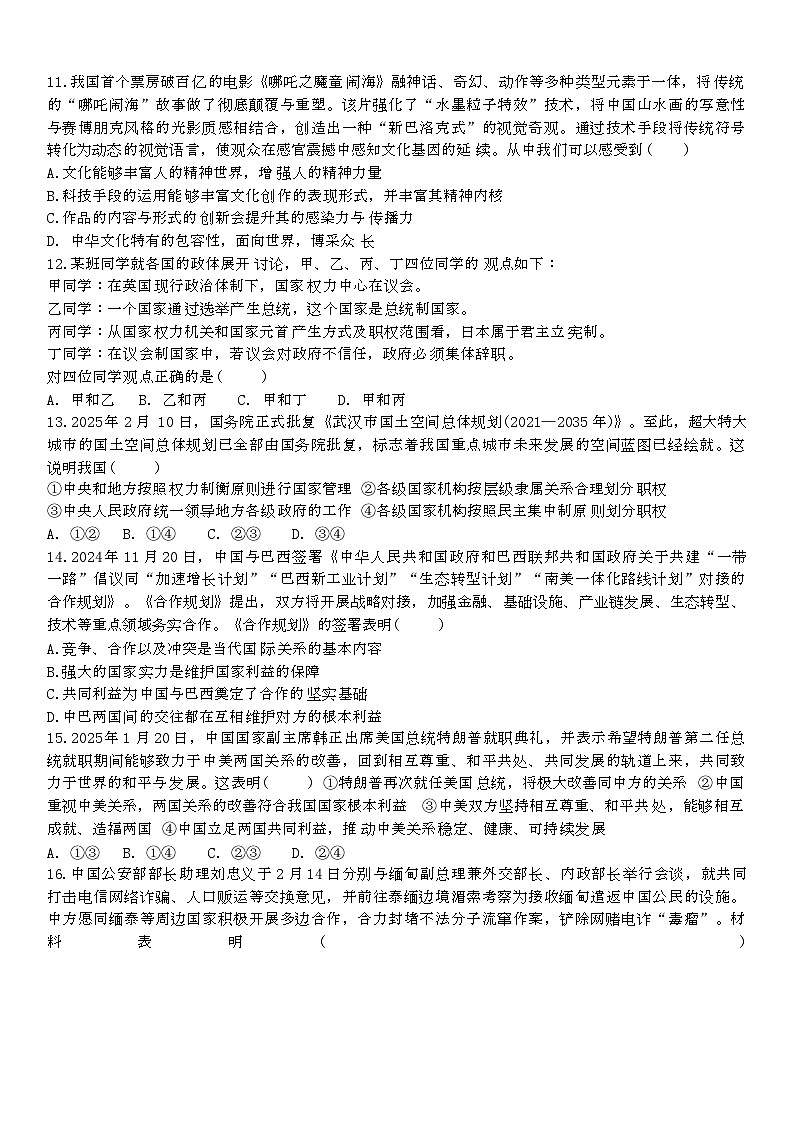 黑龙江省哈尔滨师范大学附属中学2024-2025学年高二下学期4月考试政治试卷第2页