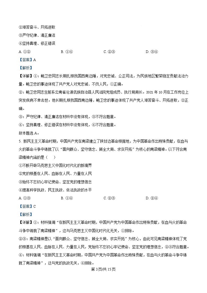 黑龙江省哈尔滨市第三中学校2024-2025学年高一下学期4月月考政治试卷（解析版）第3页