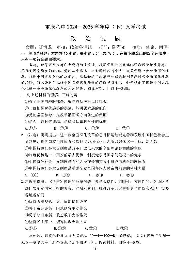 重庆市第八中学校2024-2025学年高三下学期入学适应性训练政治试卷（含答案）第1页
