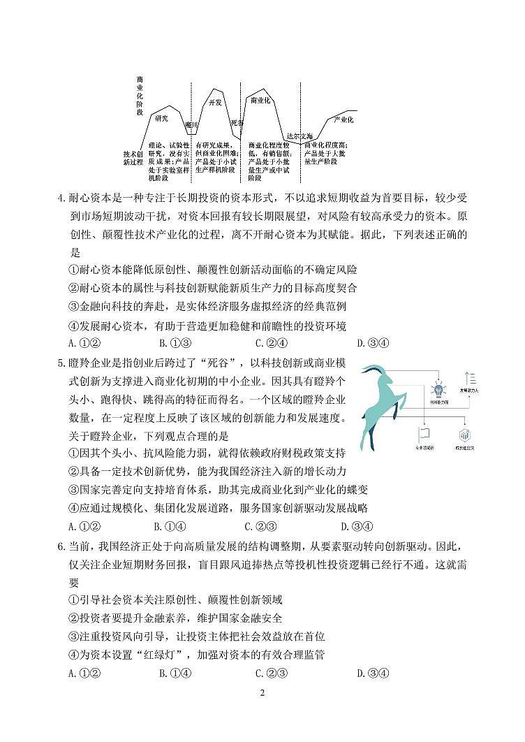 重庆市第八中学校2024-2025学年高三下学期入学适应性训练政治试卷（含答案）第2页