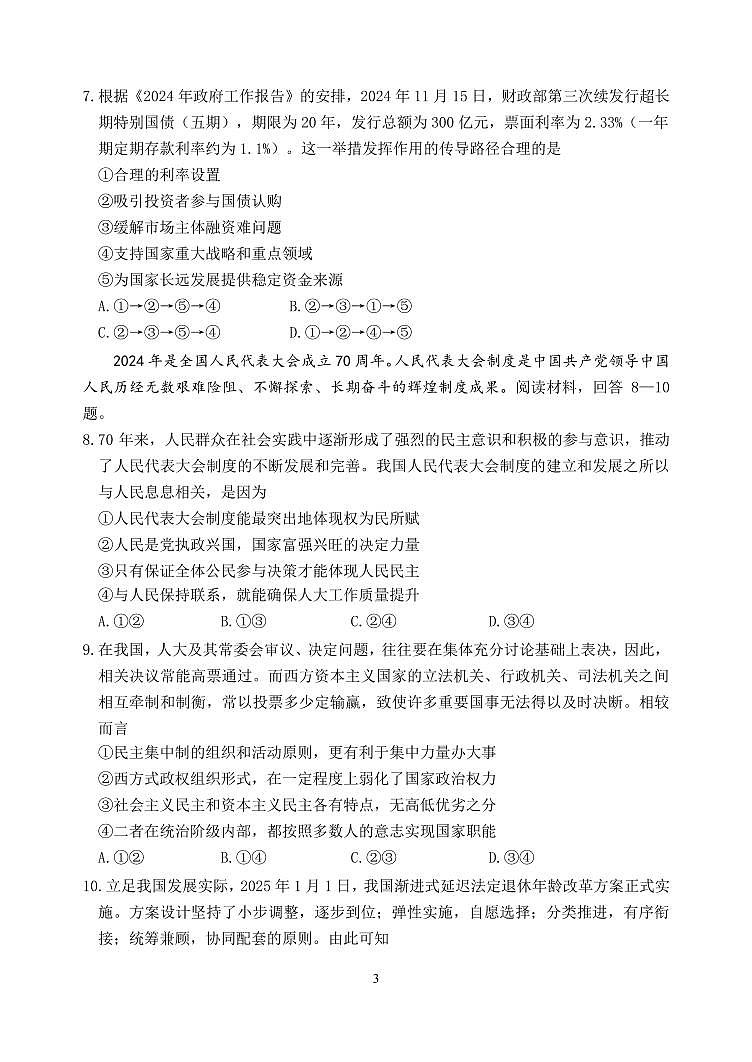 重庆市第八中学校2024-2025学年高三下学期入学适应性训练政治试卷（含答案）第3页