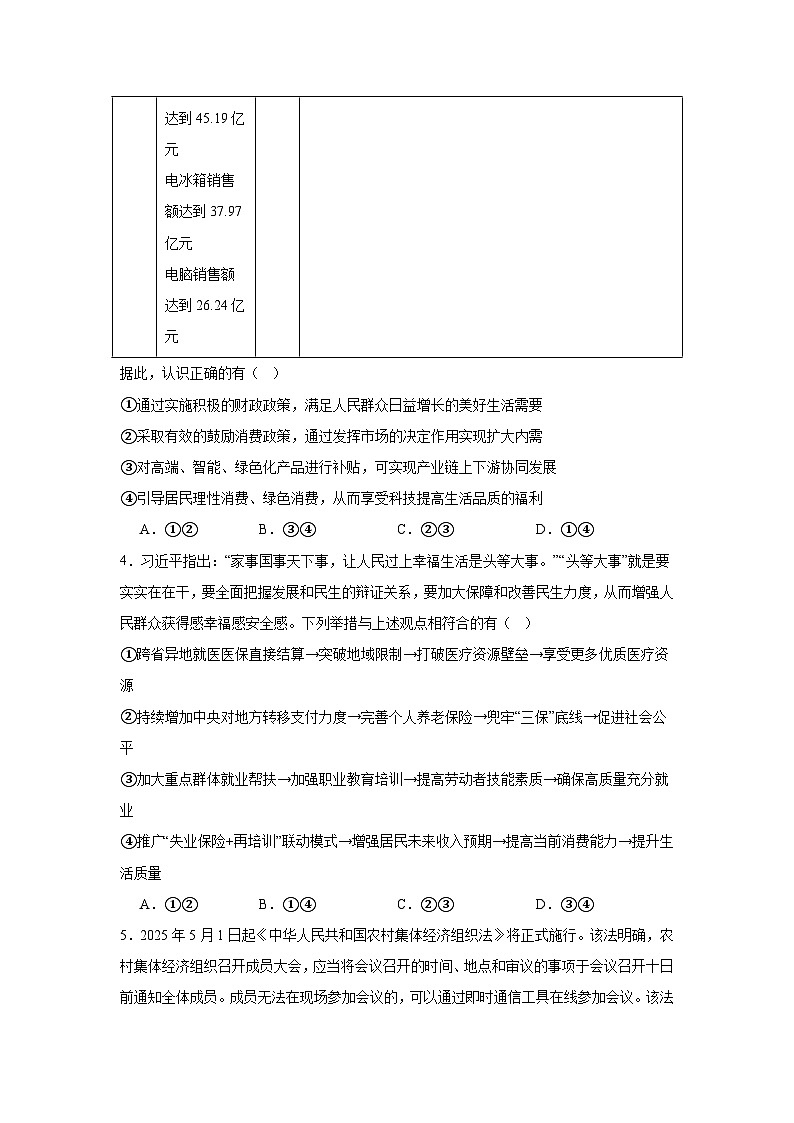 2025届山东省泰山教育联盟高三下学期4月联考政治试题（附答案解析）第2页