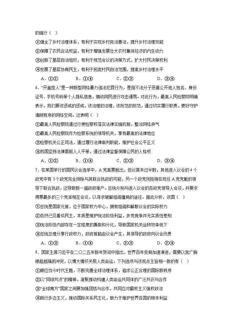 2025届山东省泰山教育联盟高三下学期4月联考政治试题（附答案解析）第3页