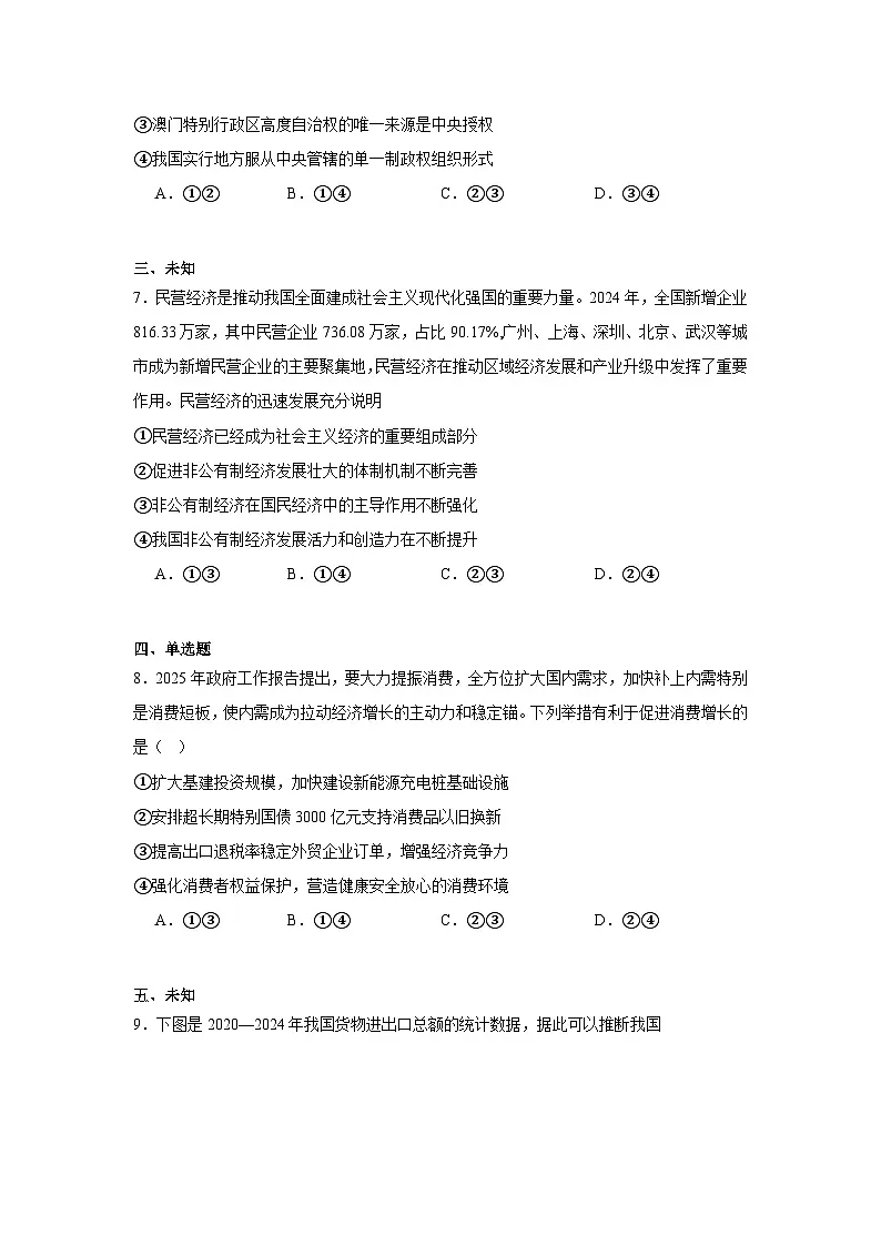 2025届山西省部分学校高三下学期4月模拟考试（省二模）政治试题（无答案）第3页