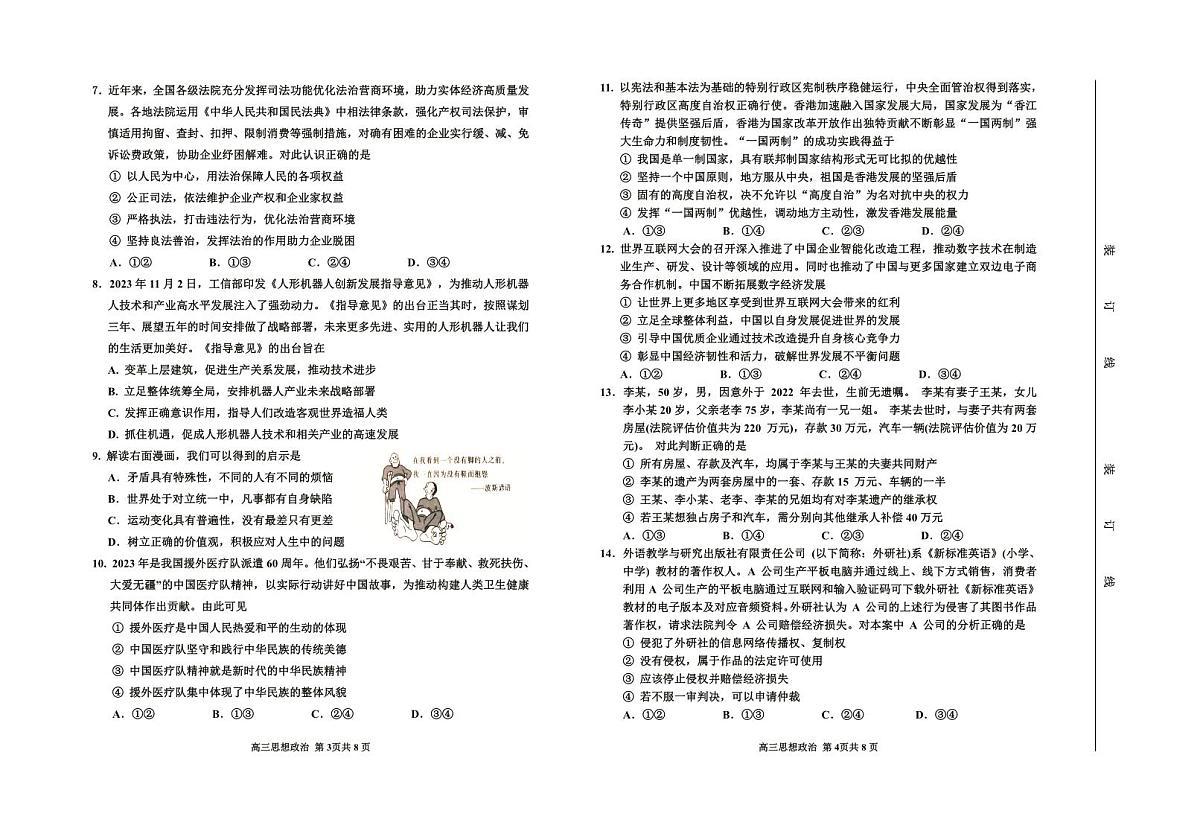 2024届吉林省延边州高三第一次教学质量检测(2月)-政治试题（含答案）第2页