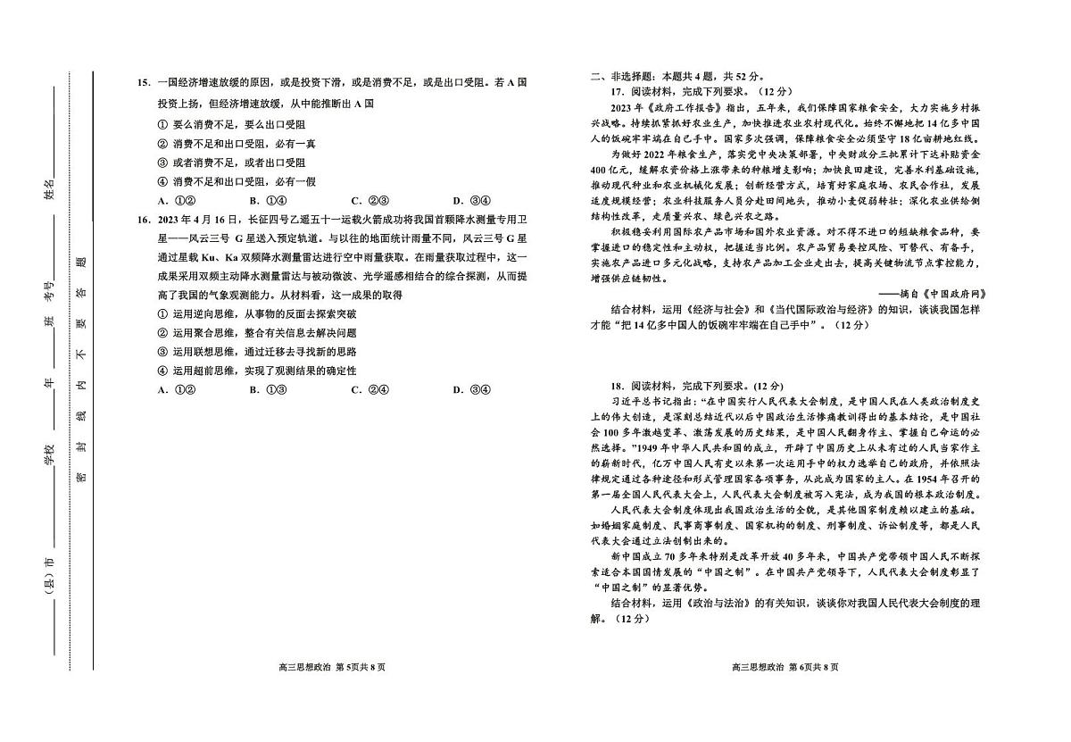 2024届吉林省延边州高三第一次教学质量检测(2月)-政治试题（含答案）第3页
