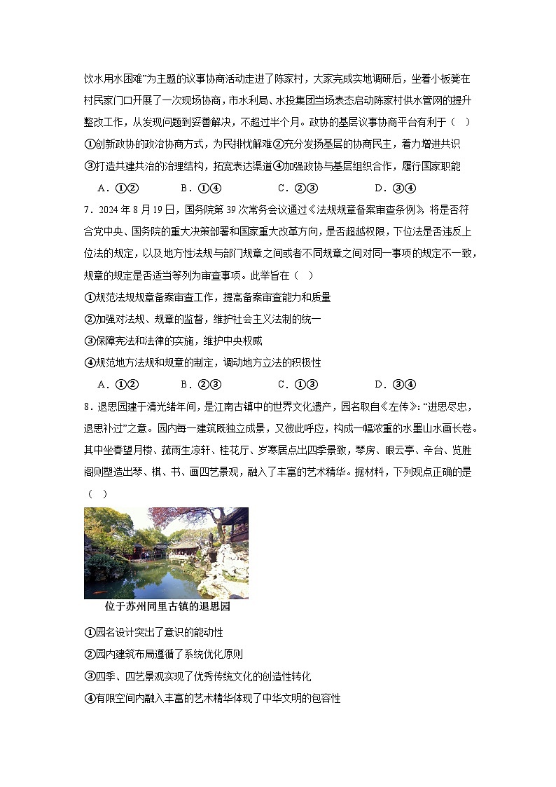 2025届吉林省白城市东北地区高考名师联席命制（4月）政治信息试卷（附答案解析）第3页