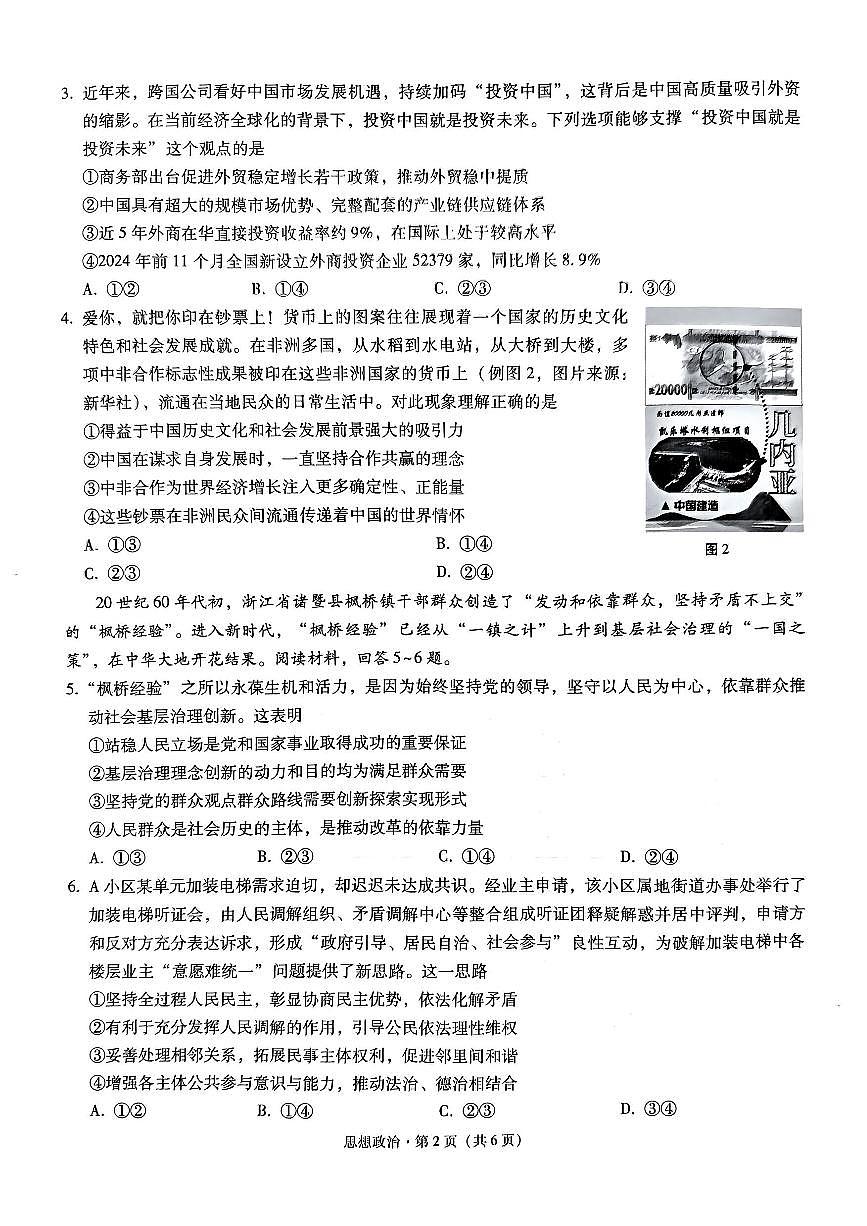 重庆市第八中学2025届高三2月适应性月考卷（五）政治试卷（含答案）第2页