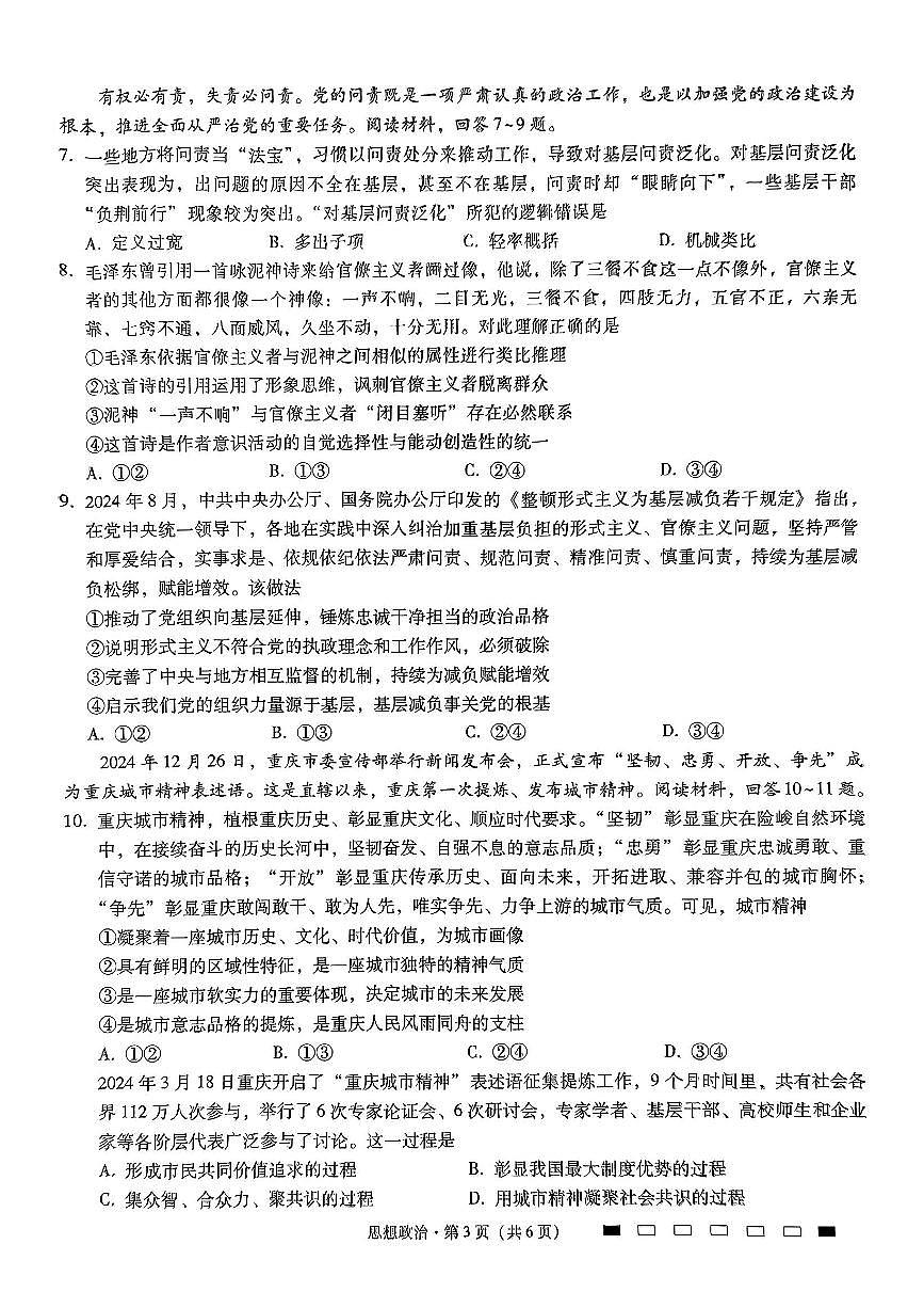 重庆市第八中学2025届高三2月适应性月考卷（五）政治试卷（含答案）第3页