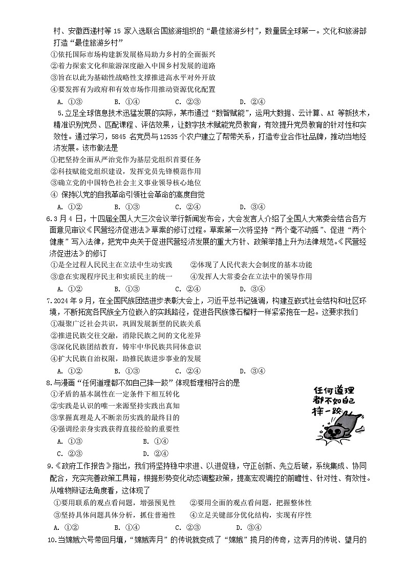 安徽省黄山市、宣城市2025届高三下学期4月二模政治试题（Word版附答案）第2页