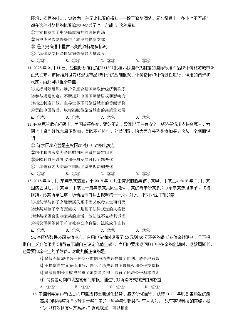安徽省黄山市、宣城市2025届高三下学期4月二模政治试题（Word版附答案）第3页