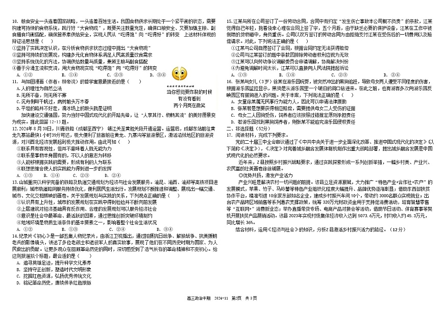 2025届四川省成都市树德中学高三11月半期考-政治试题（含答案）第2页