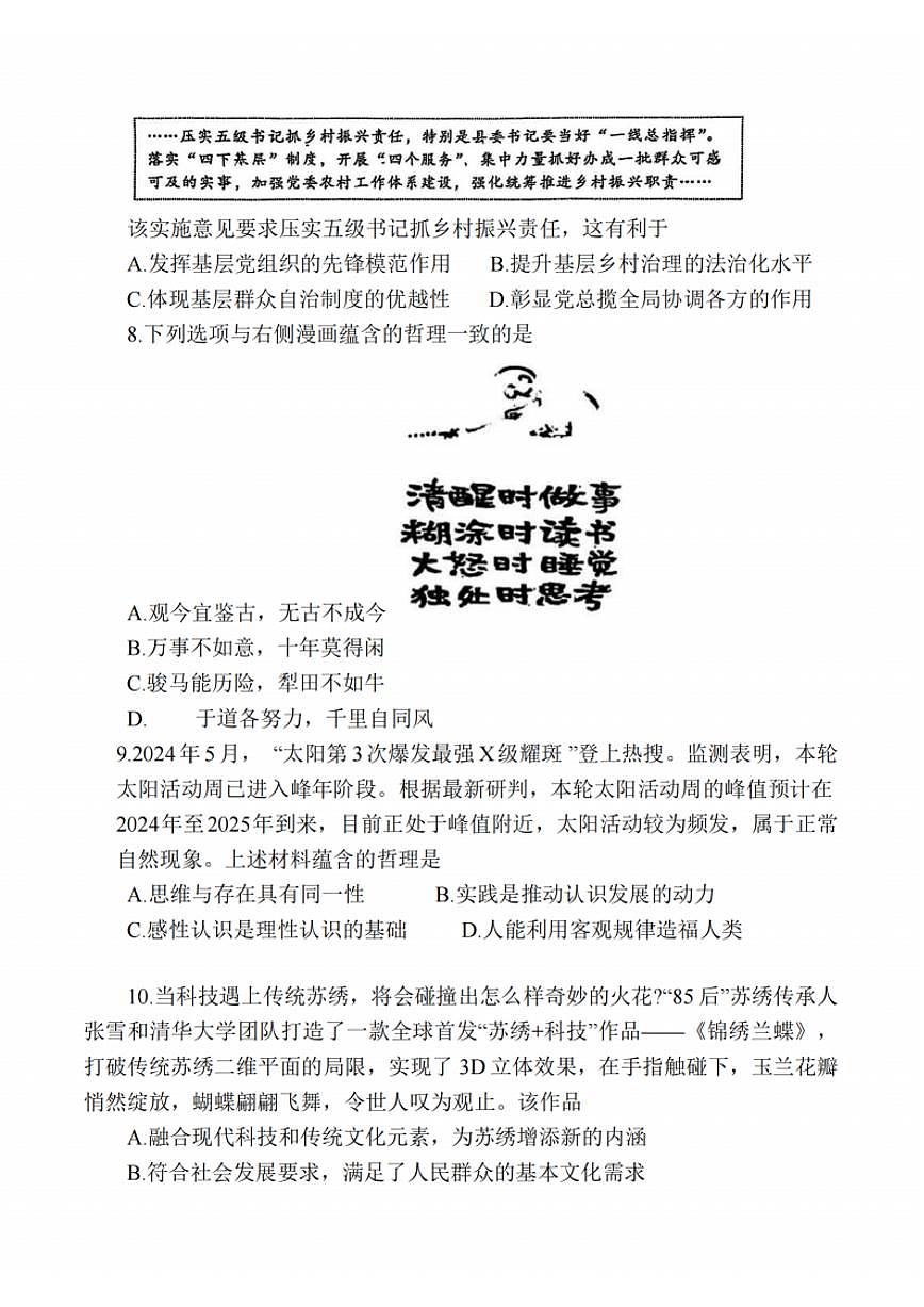 江苏省苏州四校2025高三2月联考政治试卷（含答案）第3页