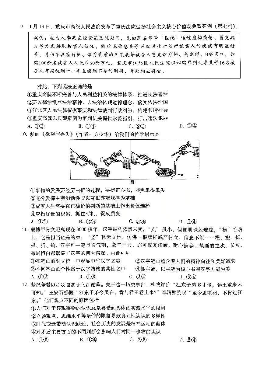 巴蜀中学2025届高考适应性月考卷（五）政治试卷（含答案）第3页