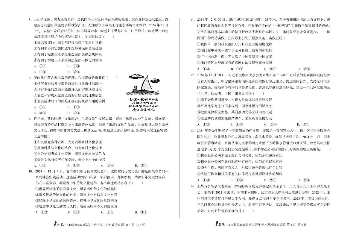 1号卷·A10联盟2025届高三开年考政治试卷（含答案）第2页