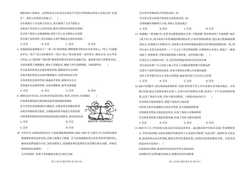 2024届辽宁省新民市高级中学高三月考（10月）-政治试题（含答案）第2页